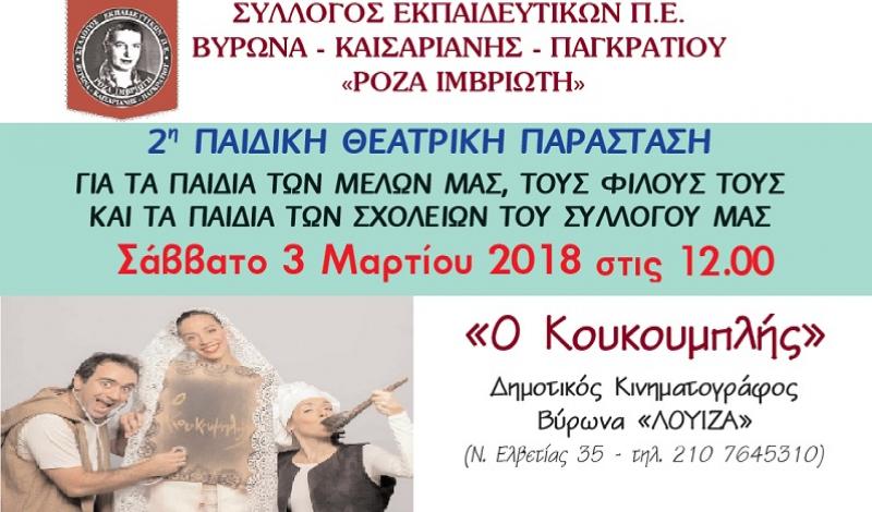 Θεατρική Παράσταση